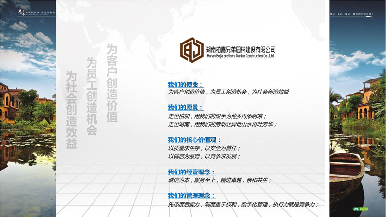 湖南柏嘉兄弟園林建設有限公司-企業(yè)宣傳 - 副本_6.jpg
