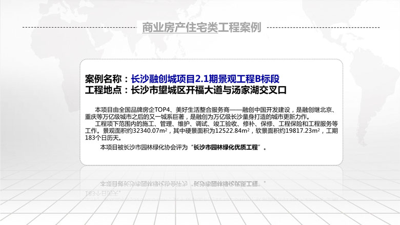 湖南柏嘉兄弟園林建設有限公司-企業(yè)宣傳 - 副本_36.jpg