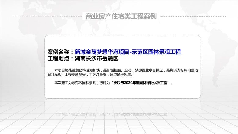 湖南柏嘉兄弟園林建設有限公司-企業(yè)宣傳 - 副本_46.jpg