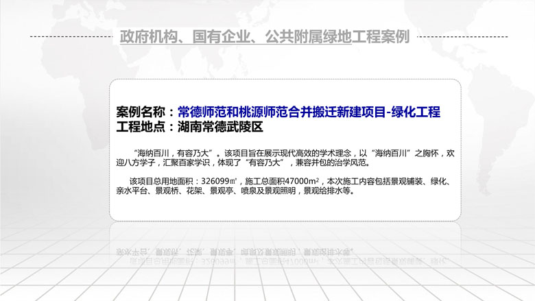 湖南柏嘉兄弟園林建設有限公司-企業(yè)宣傳 - 副本_85.jpg