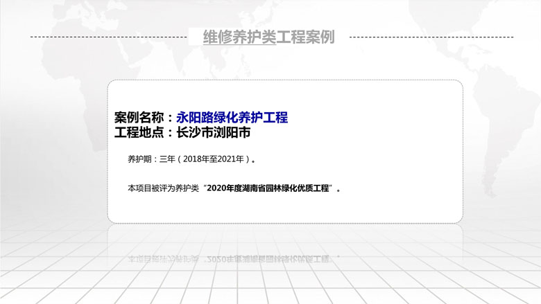 湖南柏嘉兄弟園林建設有限公司-企業(yè)宣傳 - 副本_89.jpg
